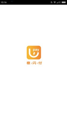 橙闪付软件截图3