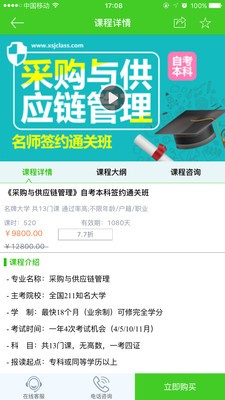 畅学网校软件截图3