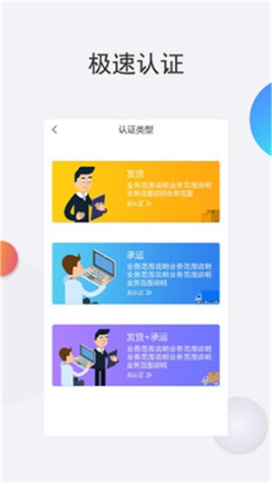 新龙货满满物流端软件截图2