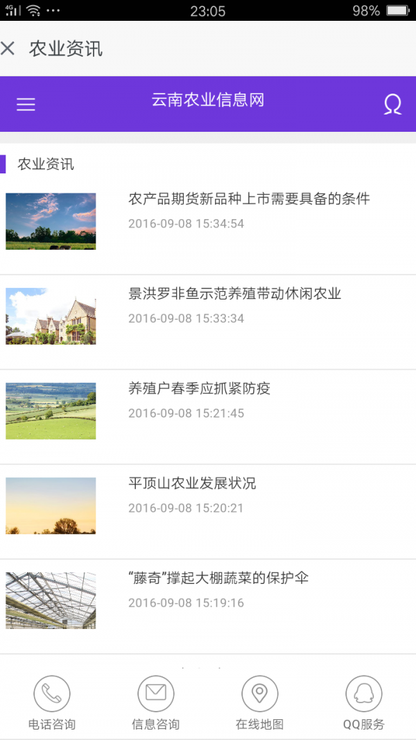 云南农业信息网软件截图3