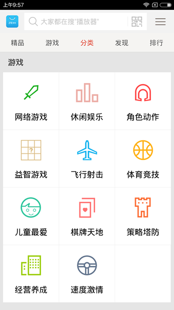 中兴应用商店软件截图1