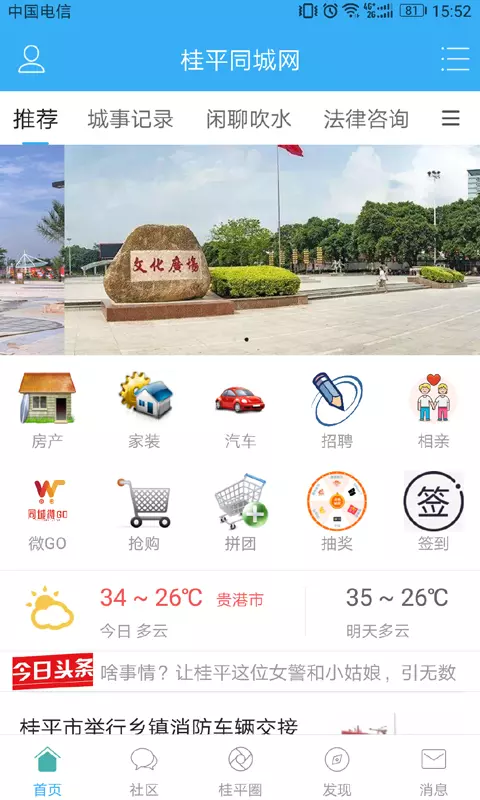 桂平同城网软件截图0
