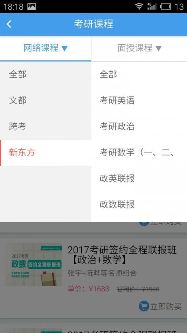 报班马软件截图3