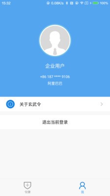 玄武令软件截图0