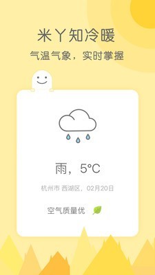 米丫天气软件截图0