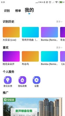 识歌识曲软件截图2