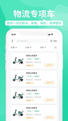 骑易达软件截图1