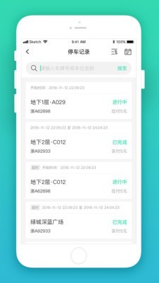 inpark物业端软件截图1