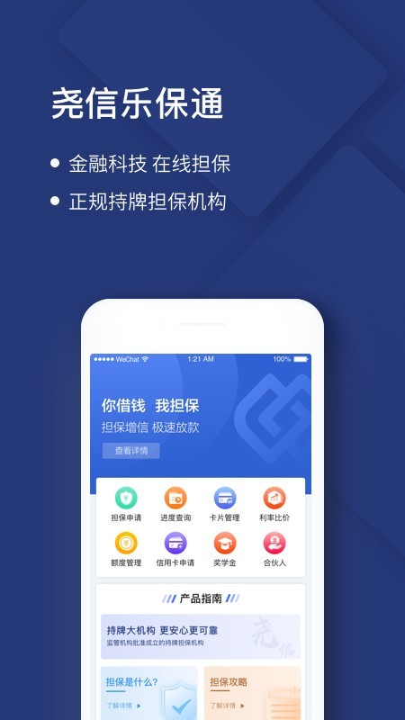 尧信乐保通软件截图1