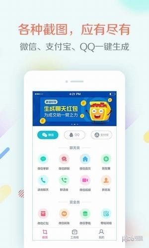 任意截图软件截图1