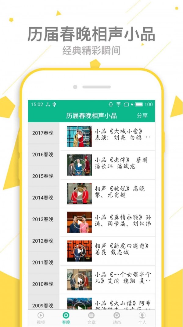 相声小品精选软件截图1