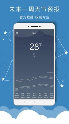 掌上天气预报软件截图1