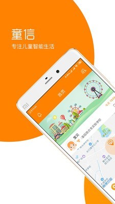 童信软件截图0