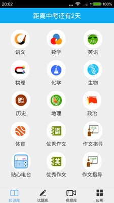 中考宝典软件截图0