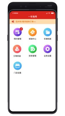 一车独秀商户端软件截图1