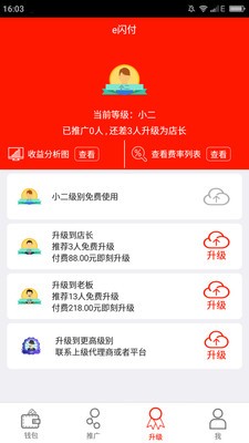 e闪付软件截图3