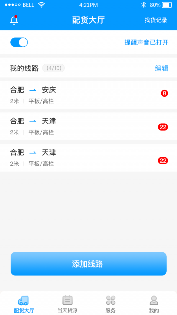 跃跃运司机软件截图0