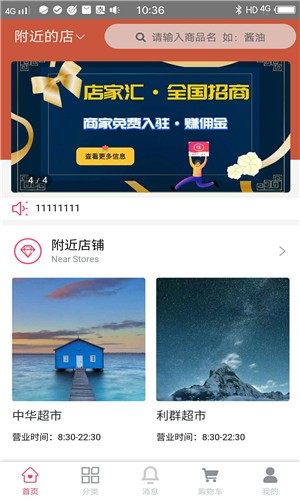 店家汇软件截图0