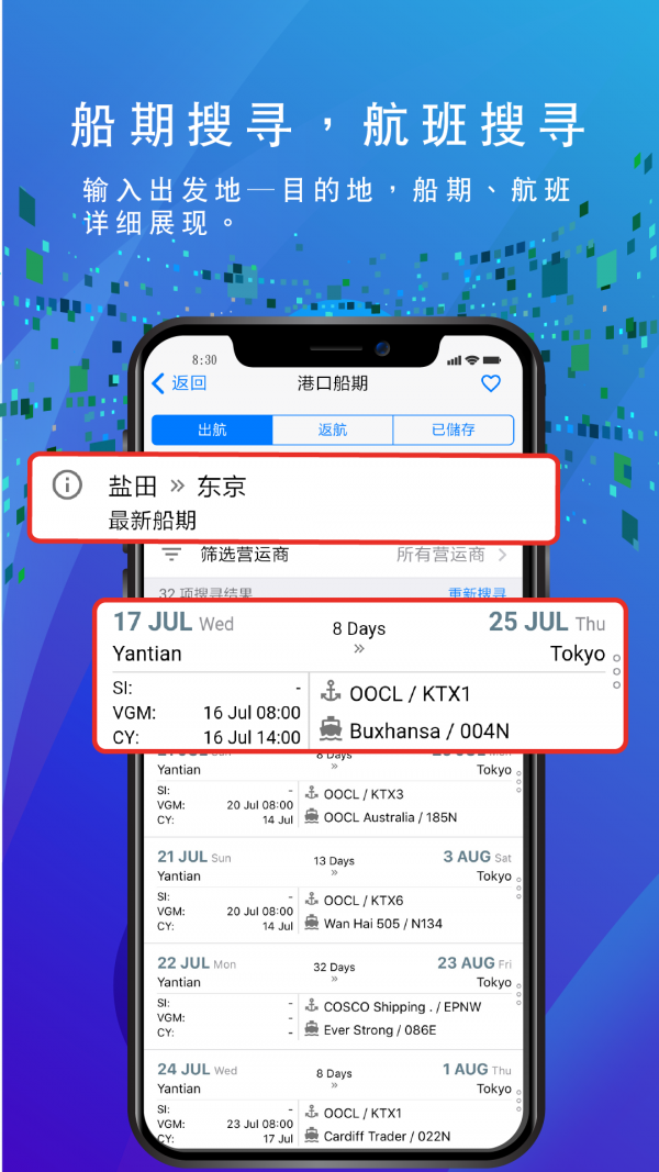 船务通软件截图1