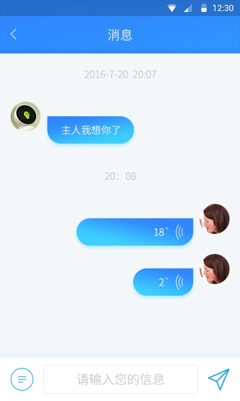 奥叮机器人软件截图2