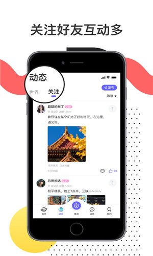 甜趣社软件截图0