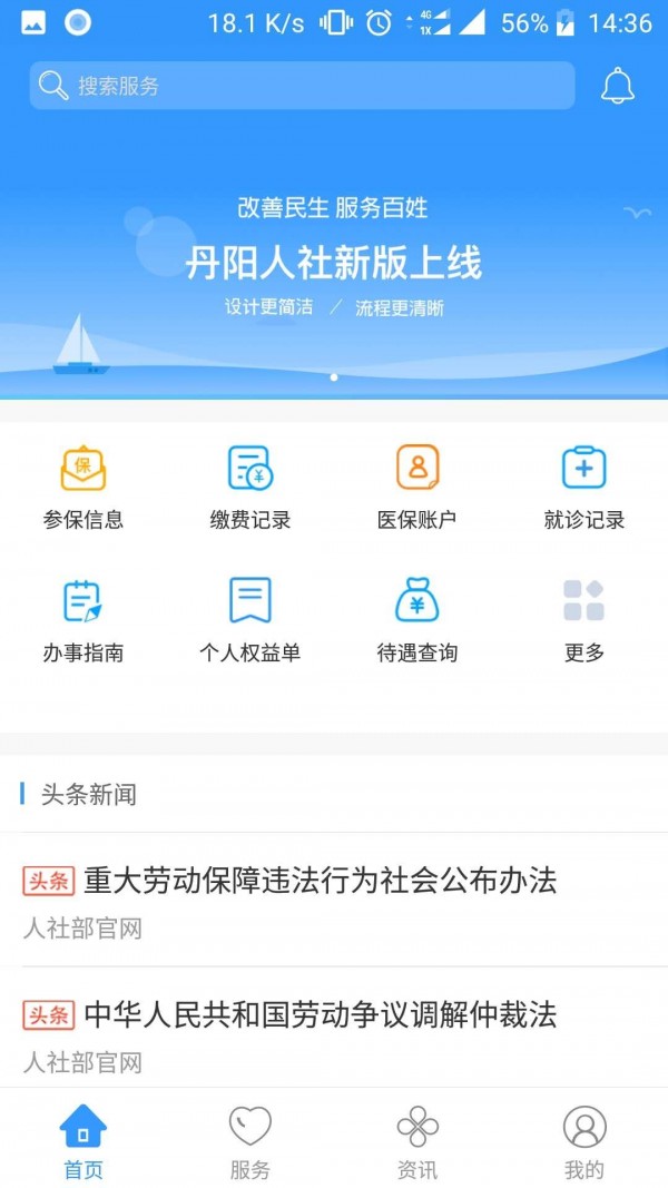 丹阳智慧人社软件截图3