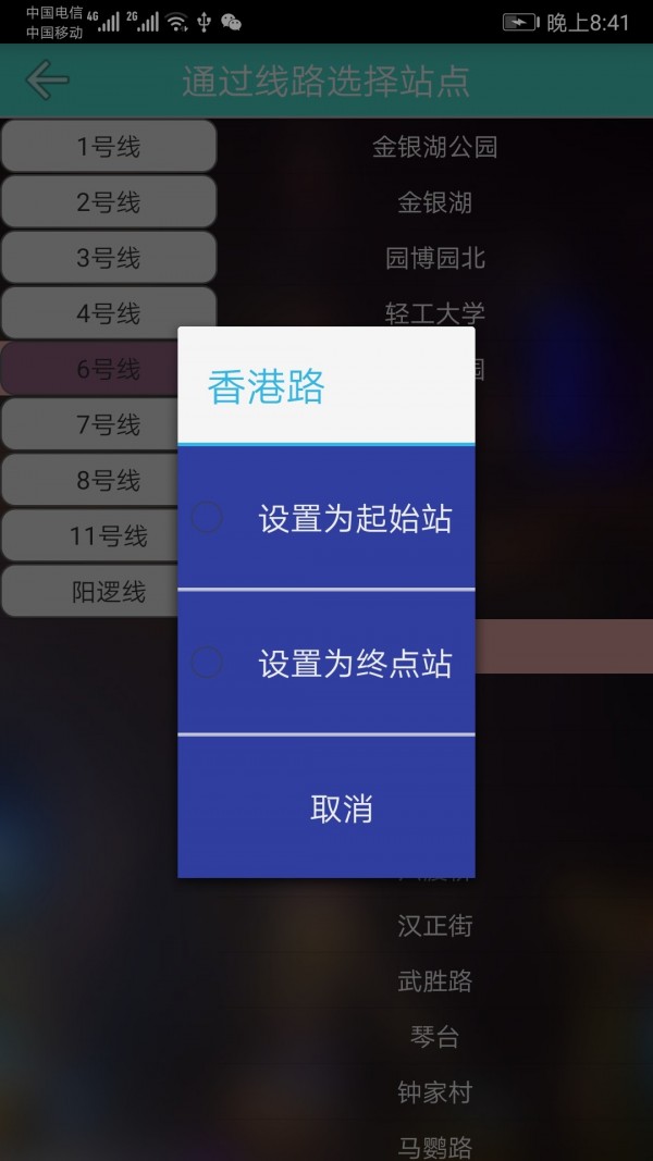 武汉地铁查询软件截图2