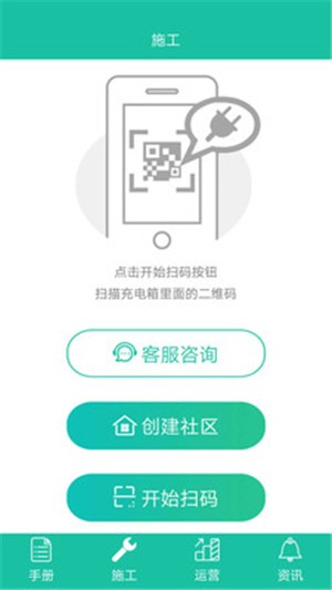 充电管理端软件截图2