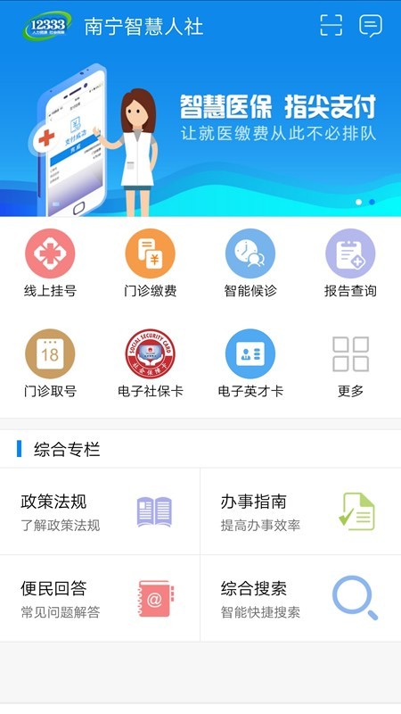 南宁智慧人社软件截图0