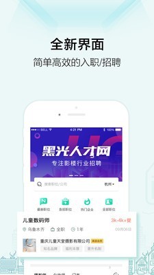 黑光人才网软件截图0