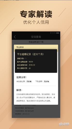 征信查询助手软件截图3