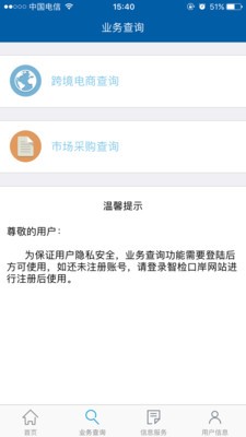 广东智检口岸软件截图2