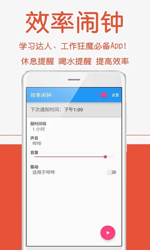 效率闹钟软件截图0