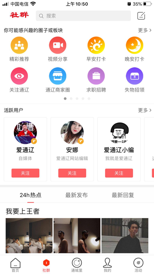 爱通辽软件截图1