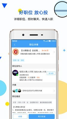 九博闪聘软件截图3