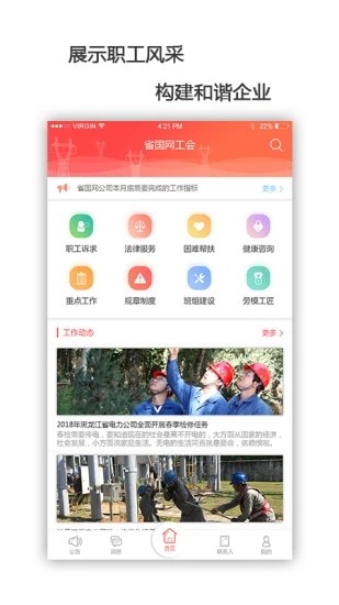 龙江电力工会软件截图2