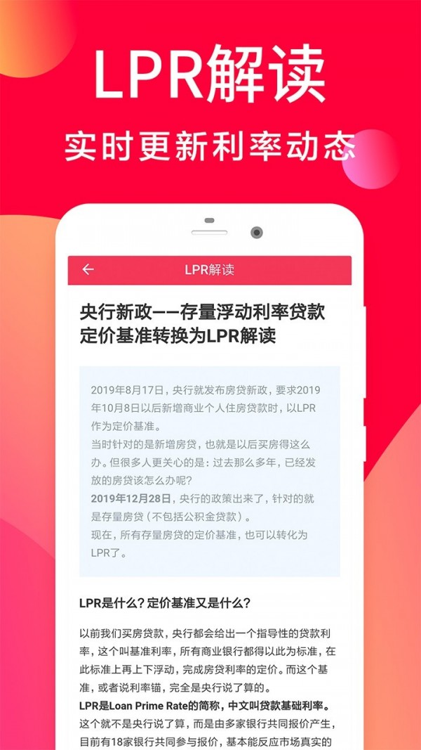 房贷利率计算器软件截图2