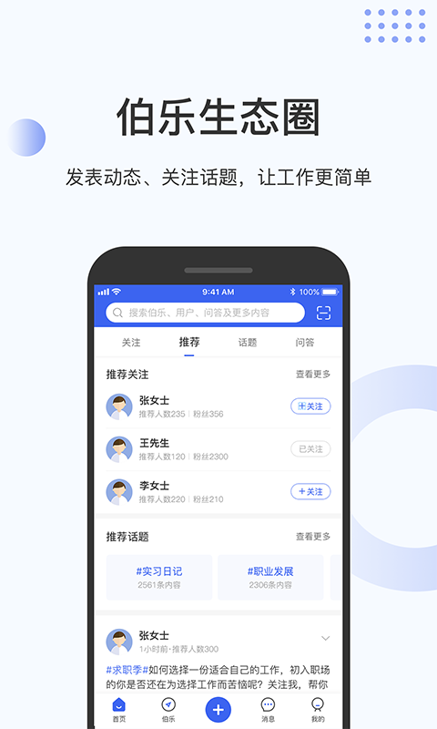 伯乐圈软件截图0