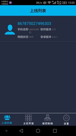 观察者远程控制软件截图1