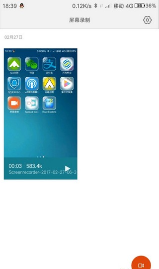 小米录屏软件截图1