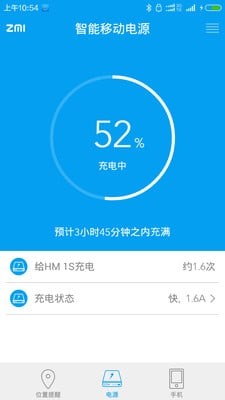 智能移动电源软件截图0