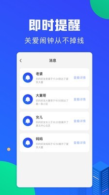 定位宝实时守护软件截图2