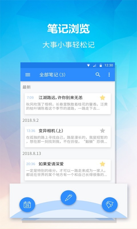 小鸟便签软件截图0