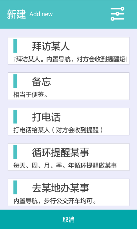 优提醒UTX软件截图1