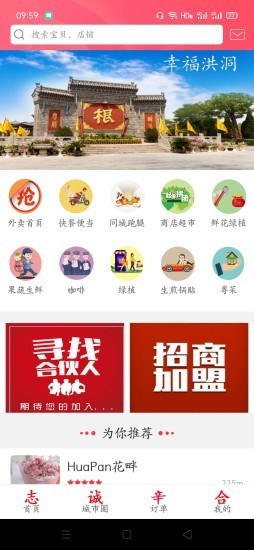 幸福洪洞软件截图1