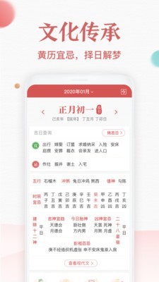 吉日历软件截图2