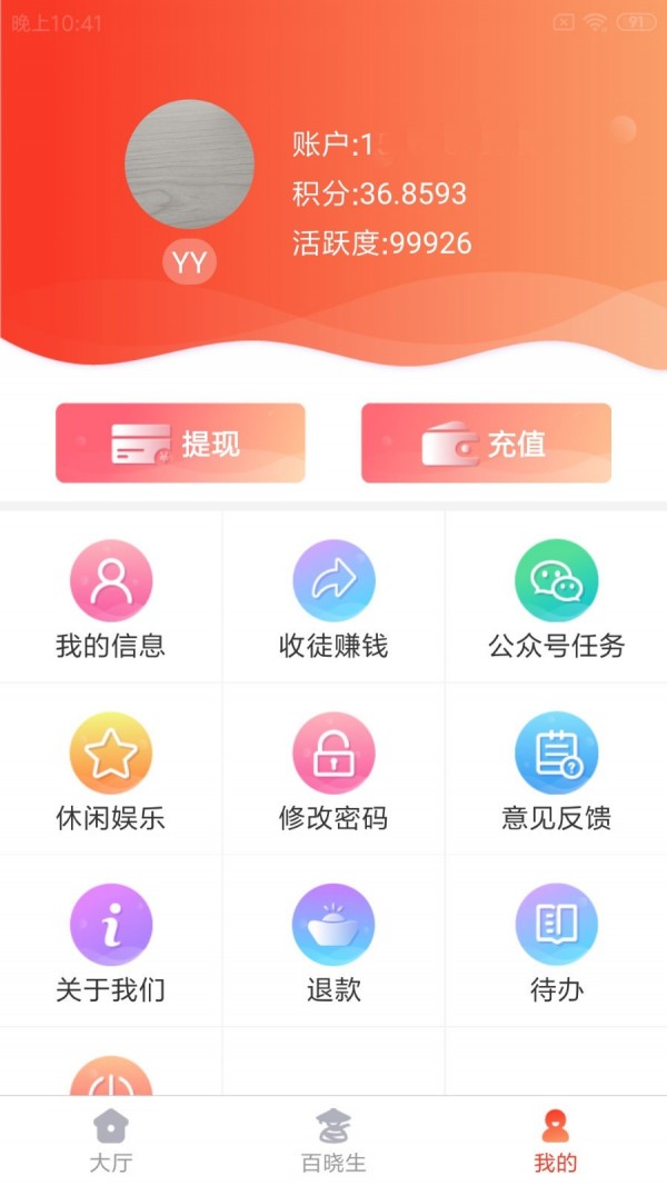 云享社区软件截图3