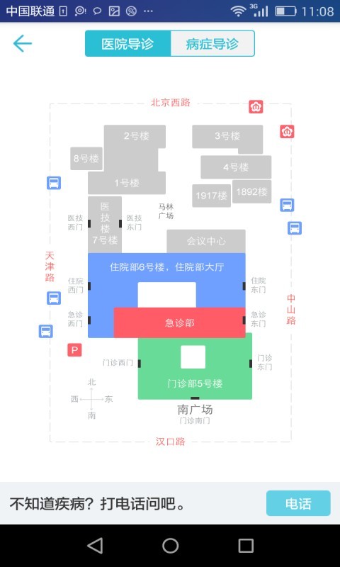 南京楼鼓医院软件截图2