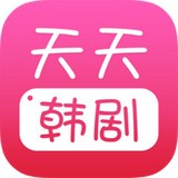 韩剧大全app官方下载