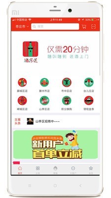 酒乐送软件截图0